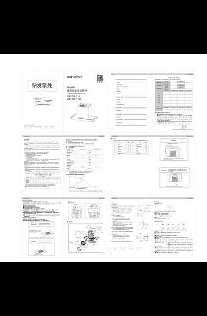 sacon 帅康 CXW-258-T1GS